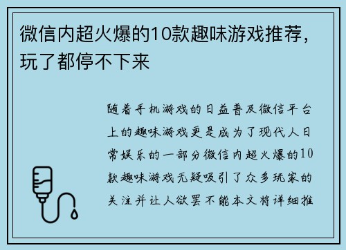 微信内超火爆的10款趣味游戏推荐，玩了都停不下来