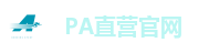 PA直营